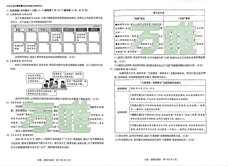 2026《万唯中考&bull;长沙黑白卷》道法黑白卷_2026中考押题卷合集_2026《万唯中考黑白卷》地方版_2026《万唯中考&bull;长沙黑白卷》7科_2026《万唯中考&bull;长沙黑白卷》道法