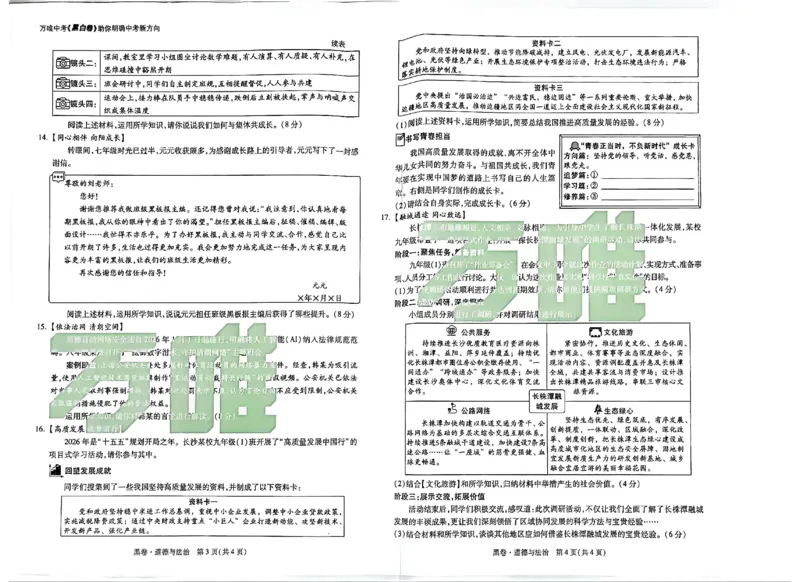 2026《万唯中考&bull;长沙黑白卷》道法黑白卷_2026中考押题卷合集_2026《万唯中考黑白卷》地方版_2026《万唯中考&bull;长沙黑白卷》7科_2026《万唯中考&bull;长沙黑白卷》道法