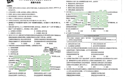 2026《万唯中考&bull;长沙黑白卷》道法黑白卷_2026中考押题卷合集_2026《万唯中考黑白卷》地方版_2026《万唯中考&bull;长沙黑白卷》7科_2026《万唯中考&bull;长沙黑白卷》道法