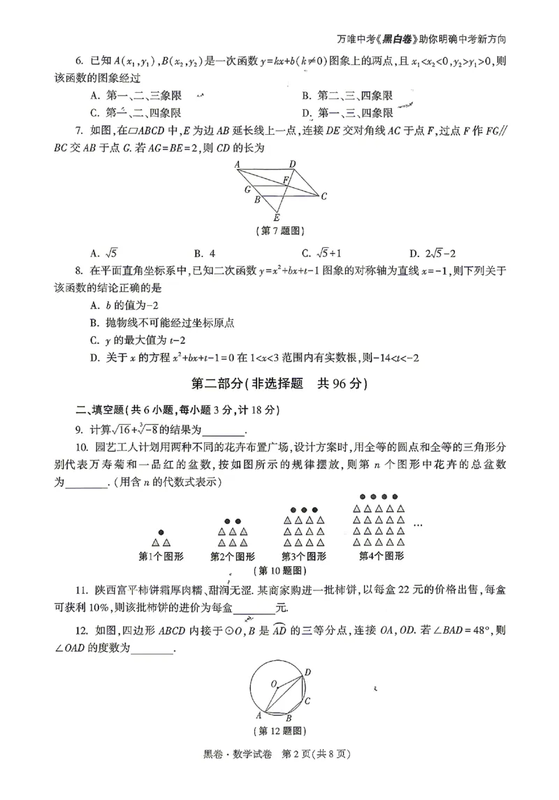 2026《万唯中考&bull;陕西黑白卷》数学黑卷_2026中考押题卷合集_2026《万唯中考黑白卷》地方版(1)_2026《万唯中考&bull;陕西黑白卷》7科_2026《万唯中考&bull;陕西黑白卷》高清版