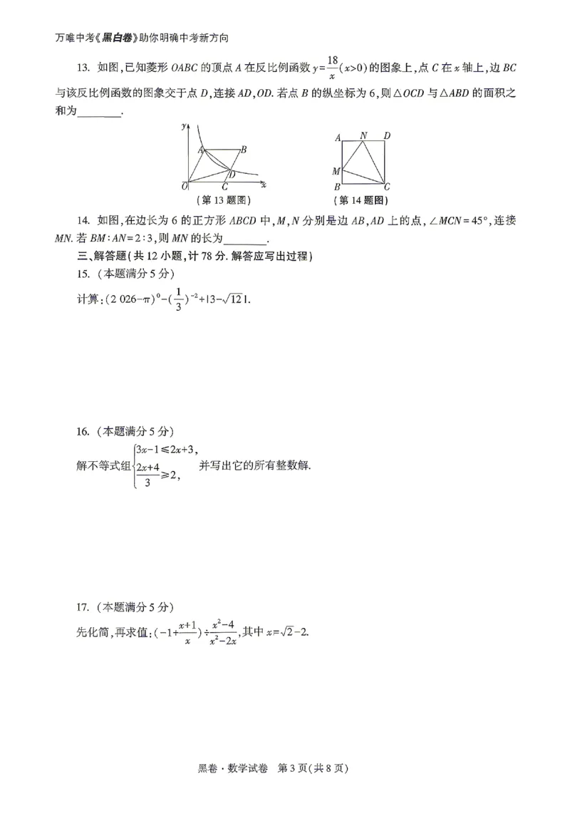 2026《万唯中考&bull;陕西黑白卷》数学黑卷_2026中考押题卷合集_2026《万唯中考黑白卷》地方版(1)_2026《万唯中考&bull;陕西黑白卷》7科_2026《万唯中考&bull;陕西黑白卷》高清版
