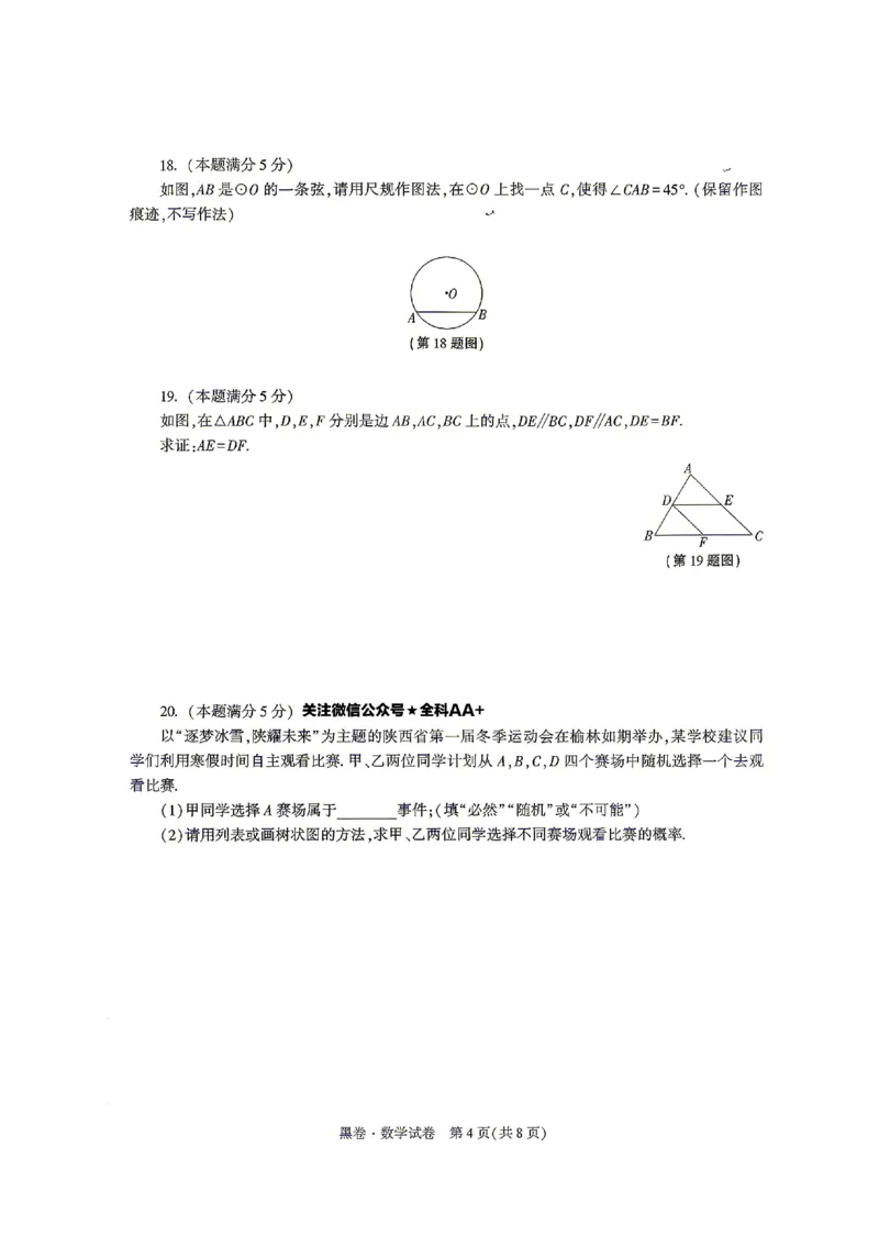 2026《万唯中考&bull;陕西黑白卷》数学黑卷_2026中考押题卷合集_2026《万唯中考黑白卷》地方版(1)_2026《万唯中考&bull;陕西黑白卷》7科_2026《万唯中考&bull;陕西黑白卷》高清版