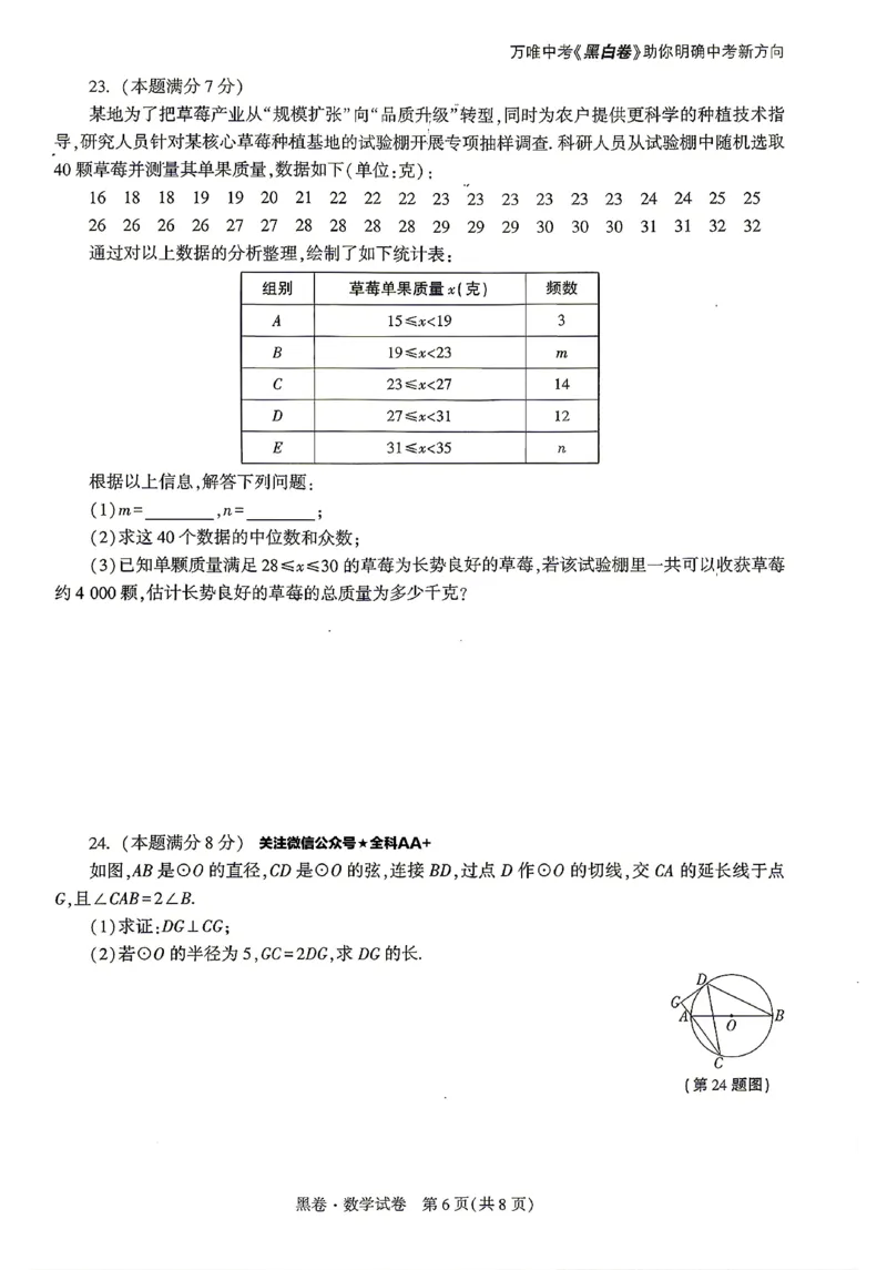 2026《万唯中考&bull;陕西黑白卷》数学黑卷_2026中考押题卷合集_2026《万唯中考黑白卷》地方版(1)_2026《万唯中考&bull;陕西黑白卷》7科_2026《万唯中考&bull;陕西黑白卷》高清版