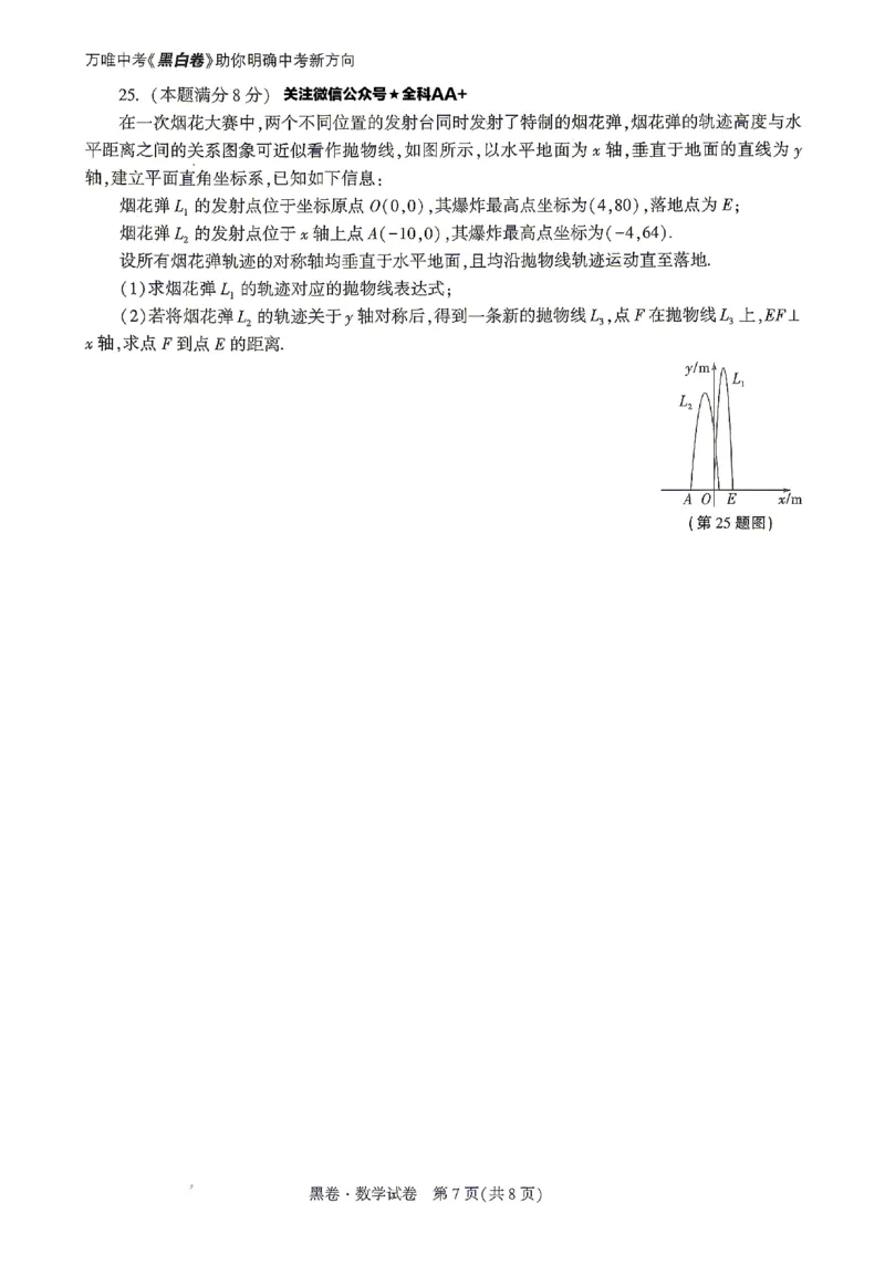 2026《万唯中考&bull;陕西黑白卷》数学黑卷_2026中考押题卷合集_2026《万唯中考黑白卷》地方版(1)_2026《万唯中考&bull;陕西黑白卷》7科_2026《万唯中考&bull;陕西黑白卷》高清版