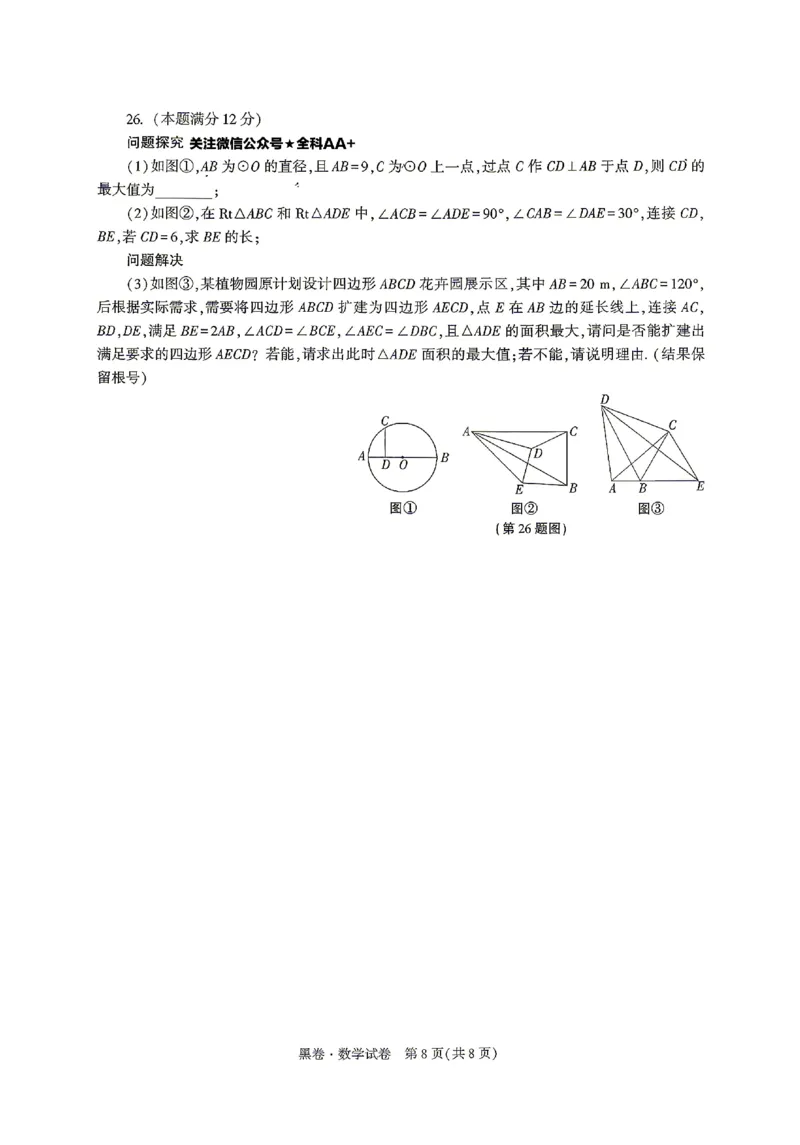 2026《万唯中考&bull;陕西黑白卷》数学黑卷_2026中考押题卷合集_2026《万唯中考黑白卷》地方版(1)_2026《万唯中考&bull;陕西黑白卷》7科_2026《万唯中考&bull;陕西黑白卷》高清版