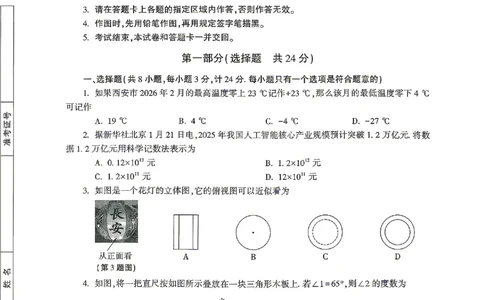 2026《万唯中考&bull;陕西黑白卷》数学黑卷_2026中考押题卷合集_2026《万唯中考黑白卷》地方版(1)_2026《万唯中考&bull;陕西黑白卷》7科_2026《万唯中考&bull;陕西黑白卷》高清版