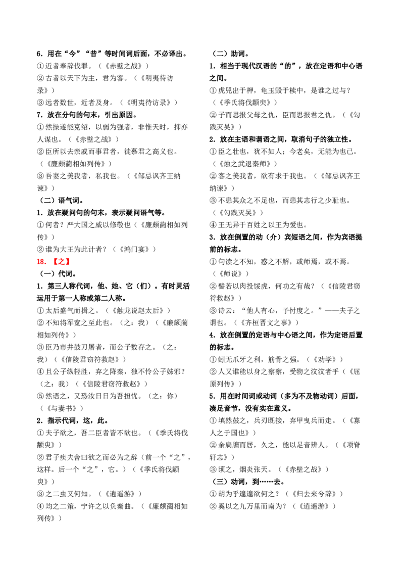 知识手册03：文言虚词18例+通假字、古今异义+课内古代文化常识（知识梳理）-备战2025年高考语文一轮复习考点帮（新高考通用）_高中三年全科资料_高中_高中1