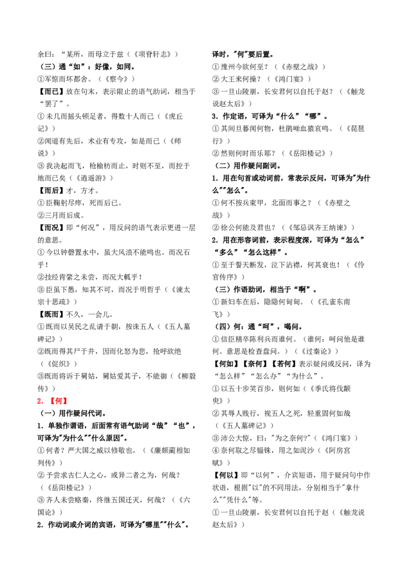 知识手册03：文言虚词18例+通假字、古今异义+课内古代文化常识（知识梳理）-备战2025年高考语文一轮复习考点帮（新高考通用）_高中三年全科资料_高中_高中1