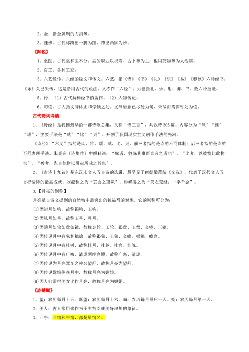 知识手册03：文言虚词18例+通假字、古今异义+课内古代文化常识（知识梳理）-备战2025年高考语文一轮复习考点帮（新高考通用）_高中三年全科资料_高中_高中1