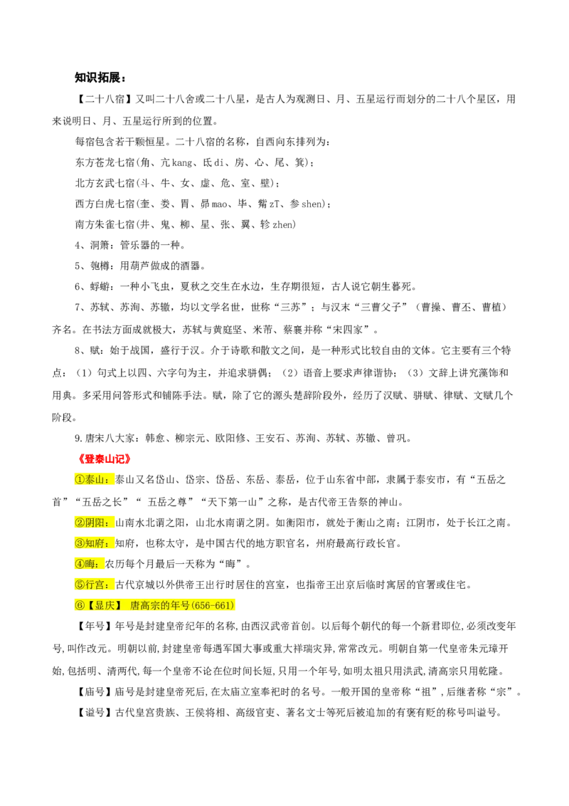 知识手册03：文言虚词18例+通假字、古今异义+课内古代文化常识（知识梳理）-备战2025年高考语文一轮复习考点帮（新高考通用）_高中三年全科资料_高中_高中1