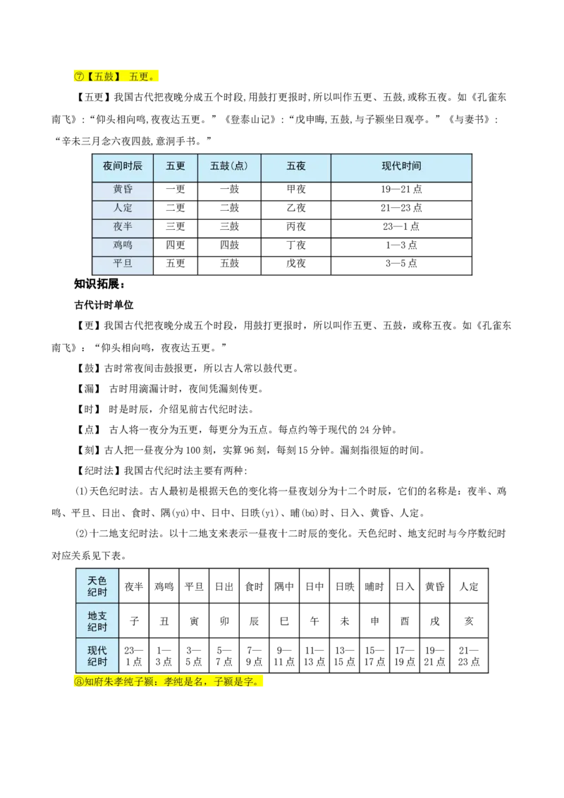 知识手册03：文言虚词18例+通假字、古今异义+课内古代文化常识（知识梳理）-备战2025年高考语文一轮复习考点帮（新高考通用）_高中三年全科资料_高中_高中1
