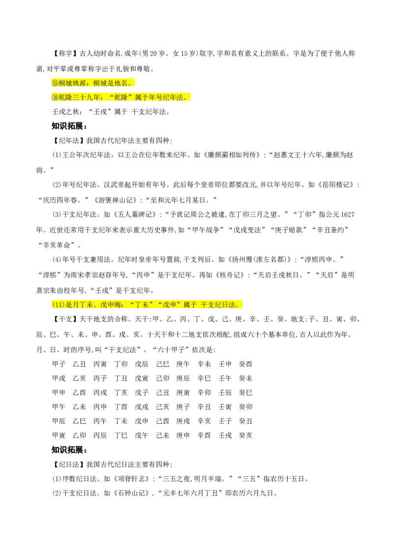 知识手册03：文言虚词18例+通假字、古今异义+课内古代文化常识（知识梳理）-备战2025年高考语文一轮复习考点帮（新高考通用）_高中三年全科资料_高中_高中1