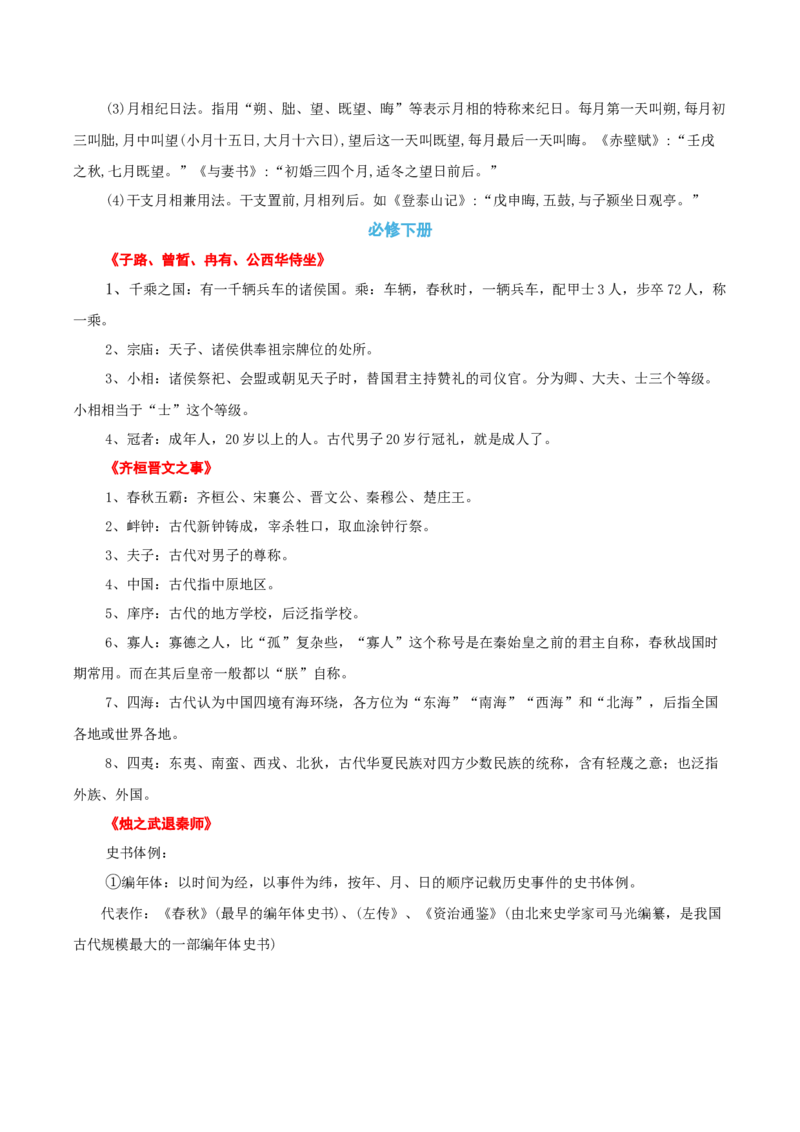 知识手册03：文言虚词18例+通假字、古今异义+课内古代文化常识（知识梳理）-备战2025年高考语文一轮复习考点帮（新高考通用）_高中三年全科资料_高中_高中1