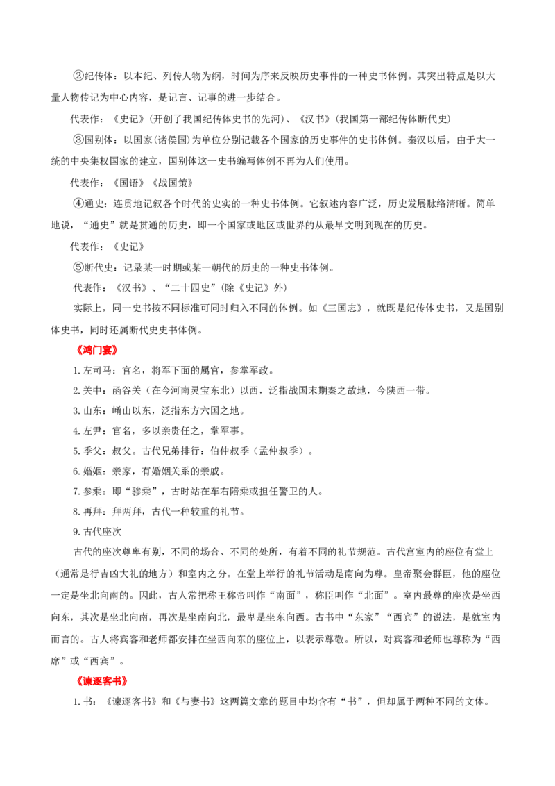 知识手册03：文言虚词18例+通假字、古今异义+课内古代文化常识（知识梳理）-备战2025年高考语文一轮复习考点帮（新高考通用）_高中三年全科资料_高中_高中1