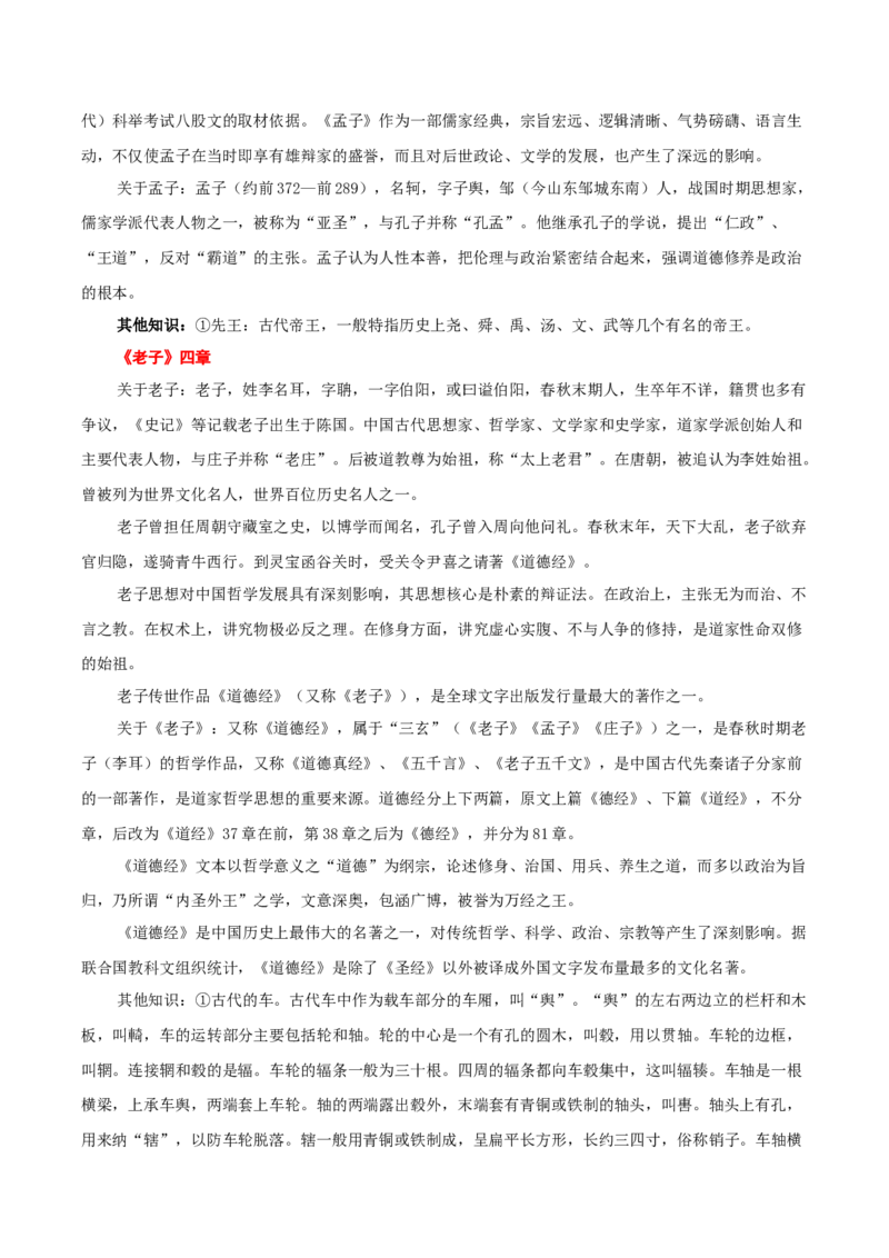 知识手册03：文言虚词18例+通假字、古今异义+课内古代文化常识（知识梳理）-备战2025年高考语文一轮复习考点帮（新高考通用）_高中三年全科资料_高中_高中1