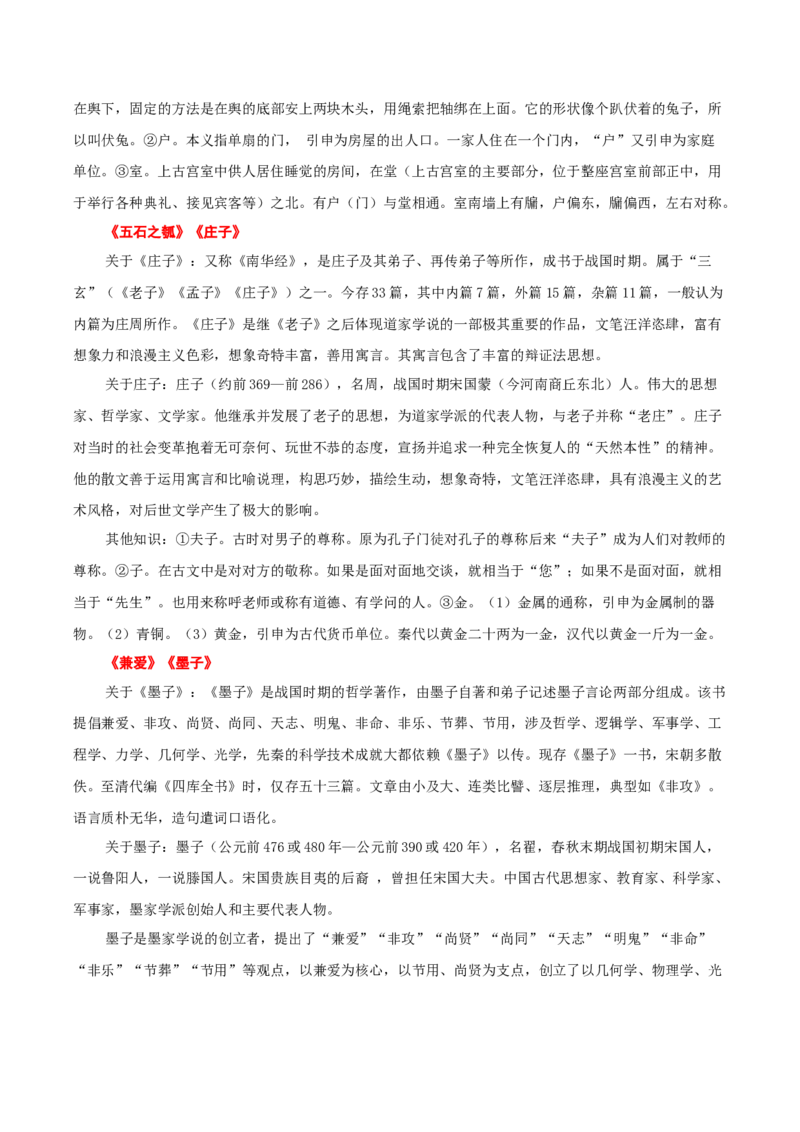 知识手册03：文言虚词18例+通假字、古今异义+课内古代文化常识（知识梳理）-备战2025年高考语文一轮复习考点帮（新高考通用）_高中三年全科资料_高中_高中1