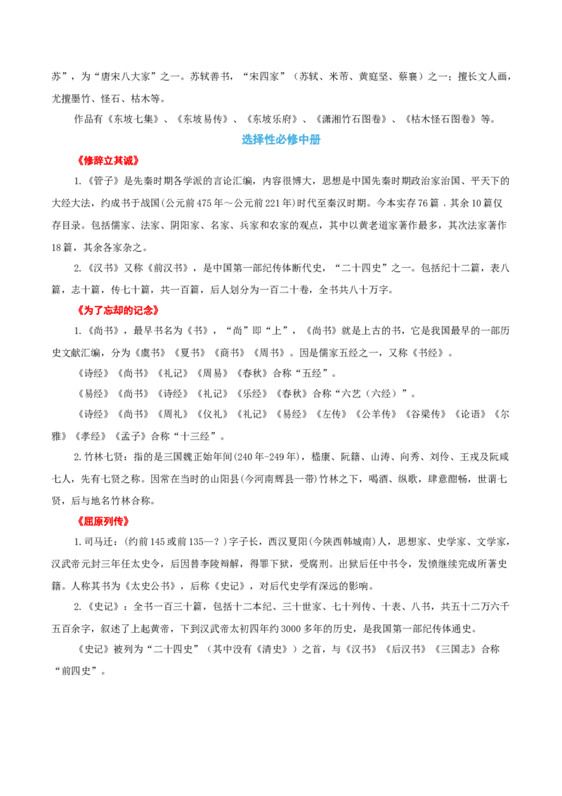 知识手册03：文言虚词18例+通假字、古今异义+课内古代文化常识（知识梳理）-备战2025年高考语文一轮复习考点帮（新高考通用）_高中三年全科资料_高中_高中1