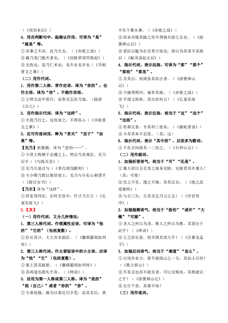知识手册03：文言虚词18例+通假字、古今异义+课内古代文化常识（知识梳理）-备战2025年高考语文一轮复习考点帮（新高考通用）_高中三年全科资料_高中_高中1