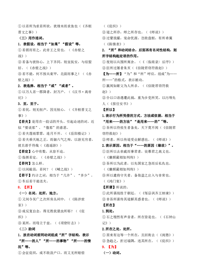 知识手册03：文言虚词18例+通假字、古今异义+课内古代文化常识（知识梳理）-备战2025年高考语文一轮复习考点帮（新高考通用）_高中三年全科资料_高中_高中1