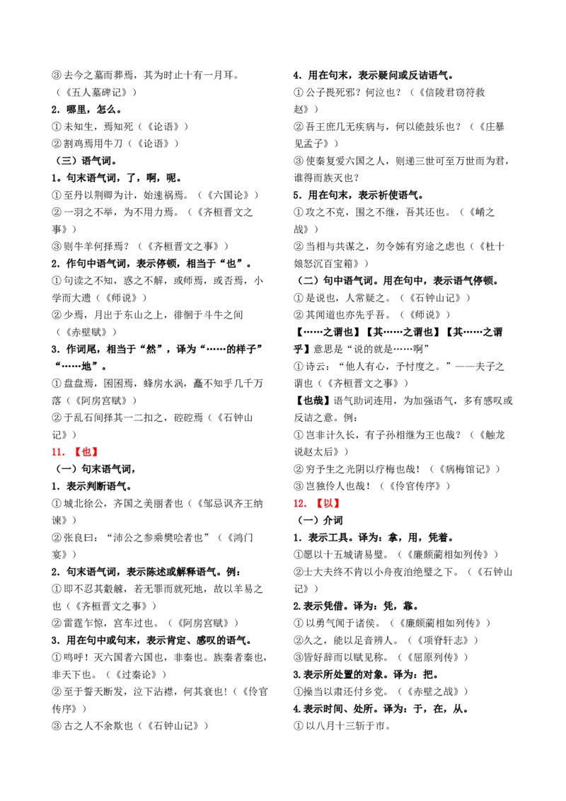 知识手册03：文言虚词18例+通假字、古今异义+课内古代文化常识（知识梳理）-备战2025年高考语文一轮复习考点帮（新高考通用）_高中三年全科资料_高中_高中1