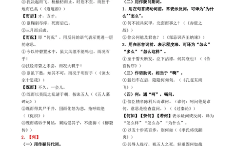 知识手册03：文言虚词18例+通假字、古今异义+课内古代文化常识（知识梳理）-备战2025年高考语文一轮复习考点帮（新高考通用）_高中三年全科资料_高中_高中1