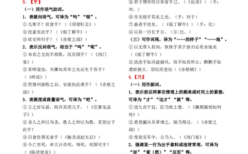 知识手册03：文言虚词18例+通假字、古今异义+课内古代文化常识（知识梳理）-备战2025年高考语文一轮复习考点帮（新高考通用）_高中三年全科资料_高中_高中1