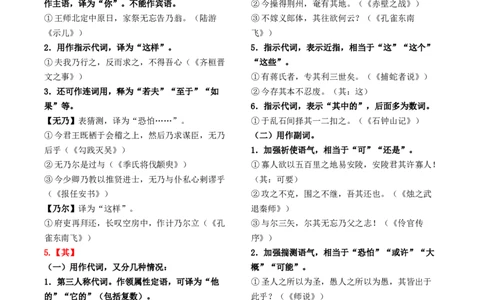 知识手册03：文言虚词18例+通假字、古今异义+课内古代文化常识（知识梳理）-备战2025年高考语文一轮复习考点帮（新高考通用）_高中三年全科资料_高中_高中1