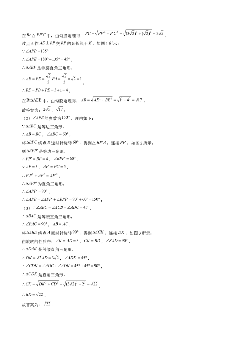 专题09旋转两种解题模型（教师版）_人教版数学九年级上册_版本二_九年级数学上册（人教版）_压轴题攻略-V9_2025版