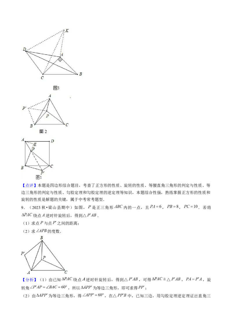 专题09旋转两种解题模型（教师版）_人教版数学九年级上册_版本二_九年级数学上册（人教版）_压轴题攻略-V9_2025版