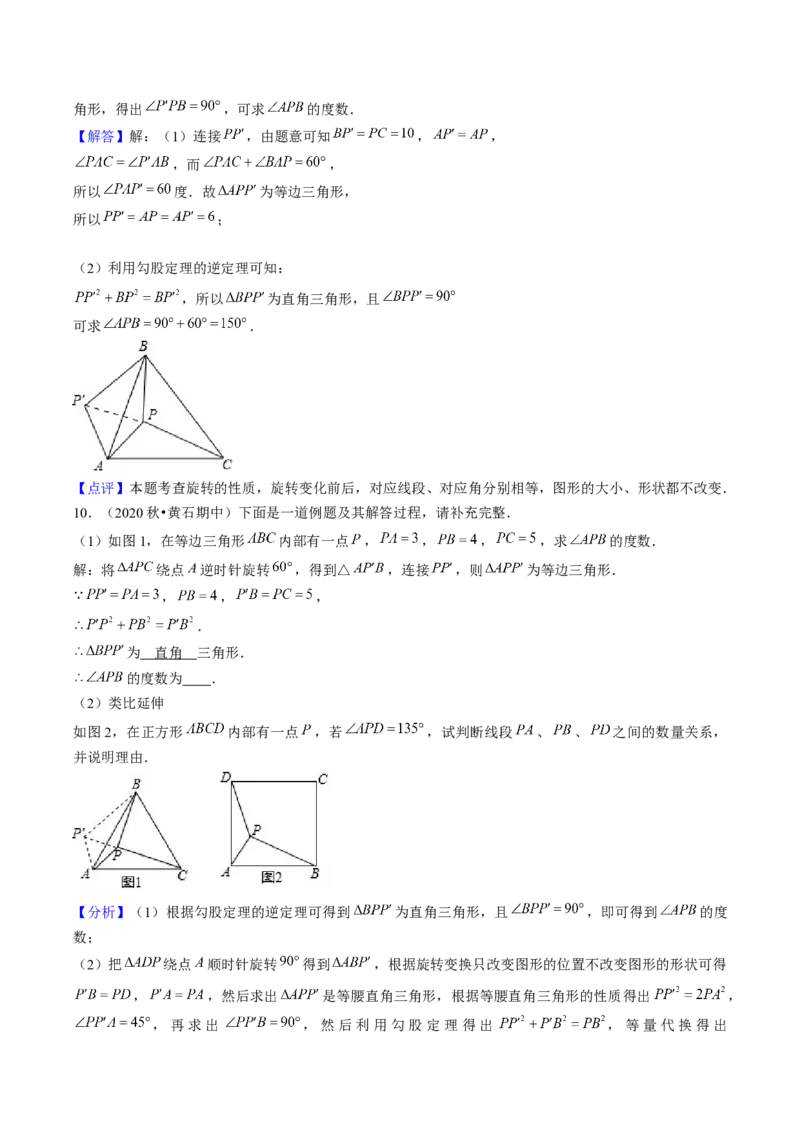 专题09旋转两种解题模型（教师版）_人教版数学九年级上册_版本二_九年级数学上册（人教版）_压轴题攻略-V9_2025版