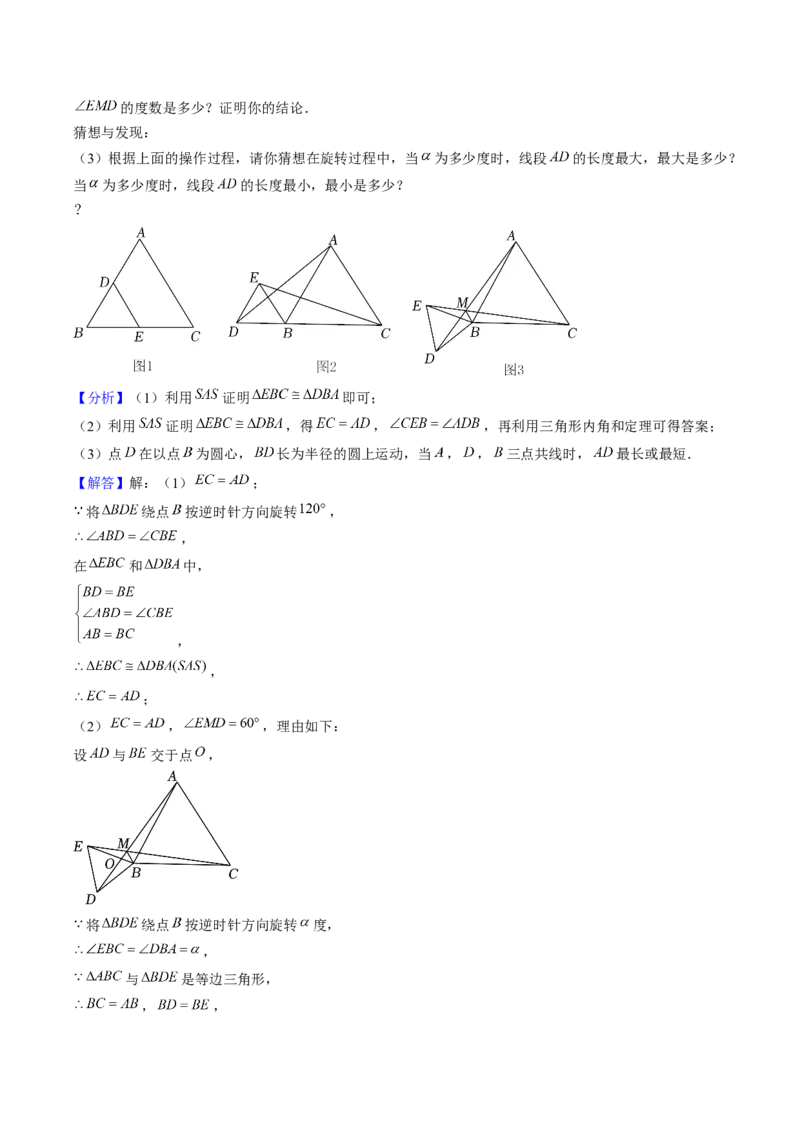 专题09旋转两种解题模型（教师版）_人教版数学九年级上册_版本二_九年级数学上册（人教版）_压轴题攻略-V9_2025版