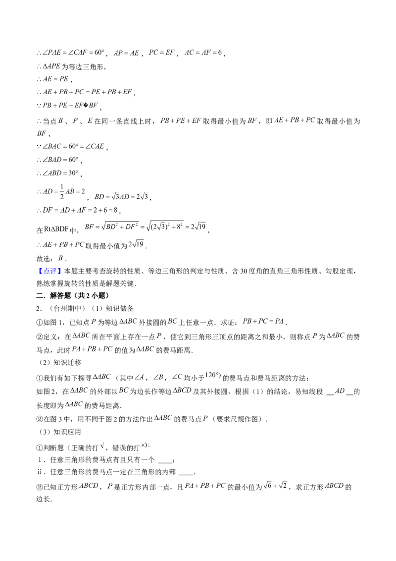 专题09旋转两种解题模型（教师版）_人教版数学九年级上册_版本二_九年级数学上册（人教版）_压轴题攻略-V9_2025版