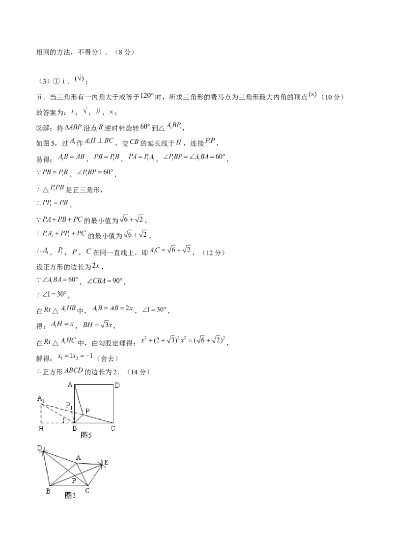专题09旋转两种解题模型（教师版）_人教版数学九年级上册_版本二_九年级数学上册（人教版）_压轴题攻略-V9_2025版