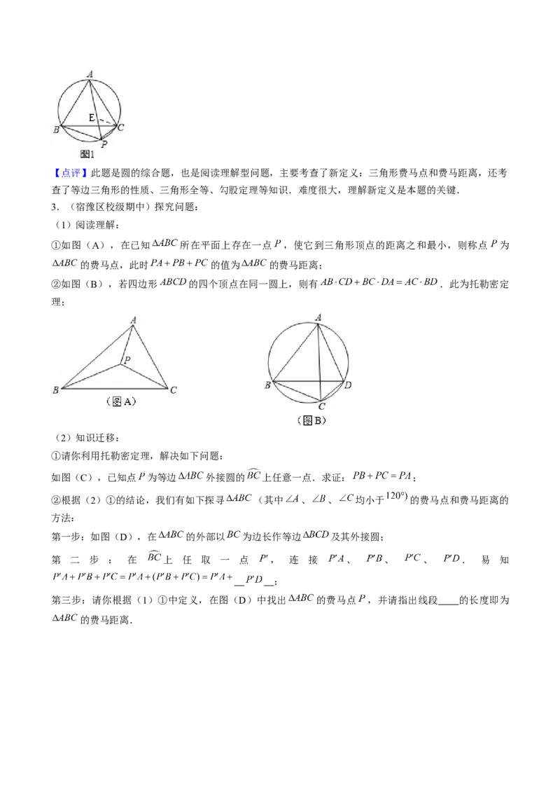 专题09旋转两种解题模型（教师版）_人教版数学九年级上册_版本二_九年级数学上册（人教版）_压轴题攻略-V9_2025版