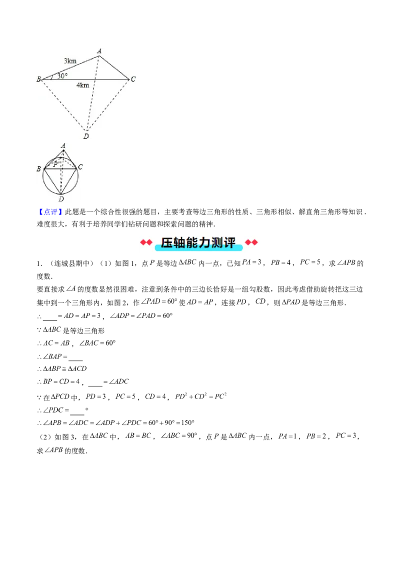 专题09旋转两种解题模型（教师版）_人教版数学九年级上册_版本二_九年级数学上册（人教版）_压轴题攻略-V9_2025版