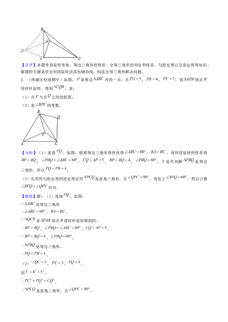 专题09旋转两种解题模型（教师版）_人教版数学九年级上册_版本二_九年级数学上册（人教版）_压轴题攻略-V9_2025版