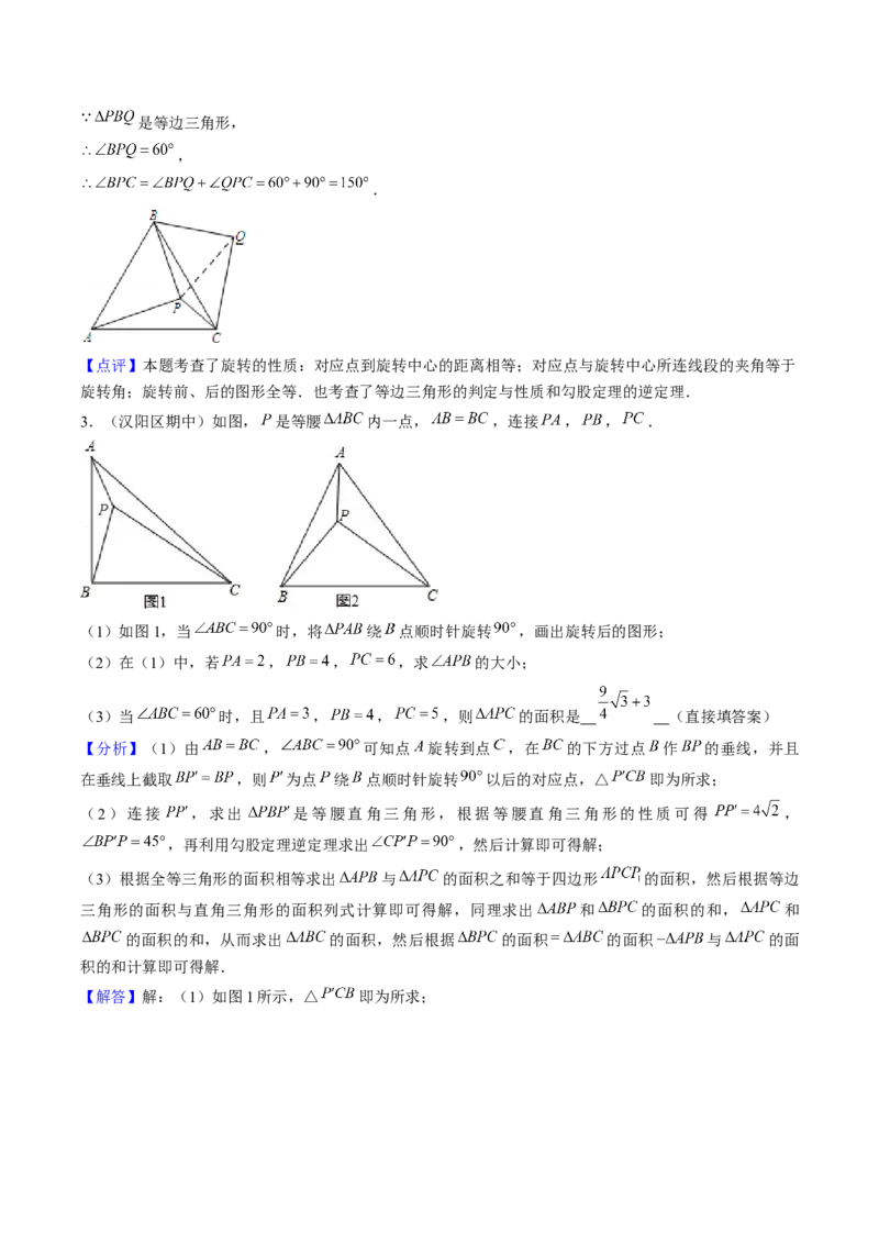 专题09旋转两种解题模型（教师版）_人教版数学九年级上册_版本二_九年级数学上册（人教版）_压轴题攻略-V9_2025版
