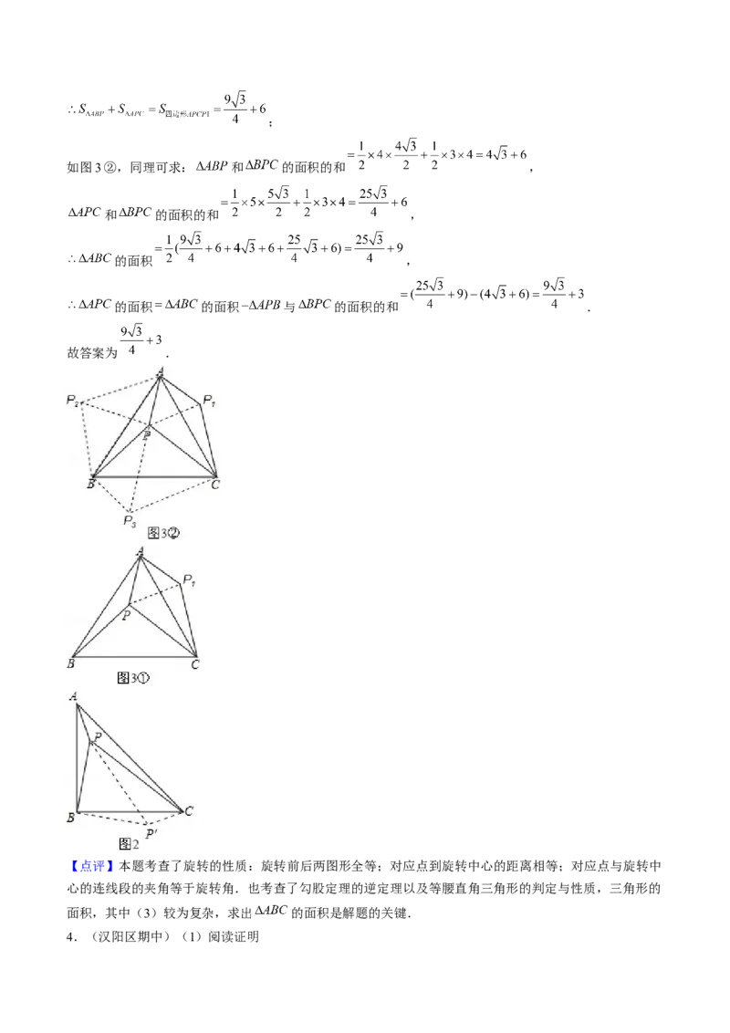 专题09旋转两种解题模型（教师版）_人教版数学九年级上册_版本二_九年级数学上册（人教版）_压轴题攻略-V9_2025版