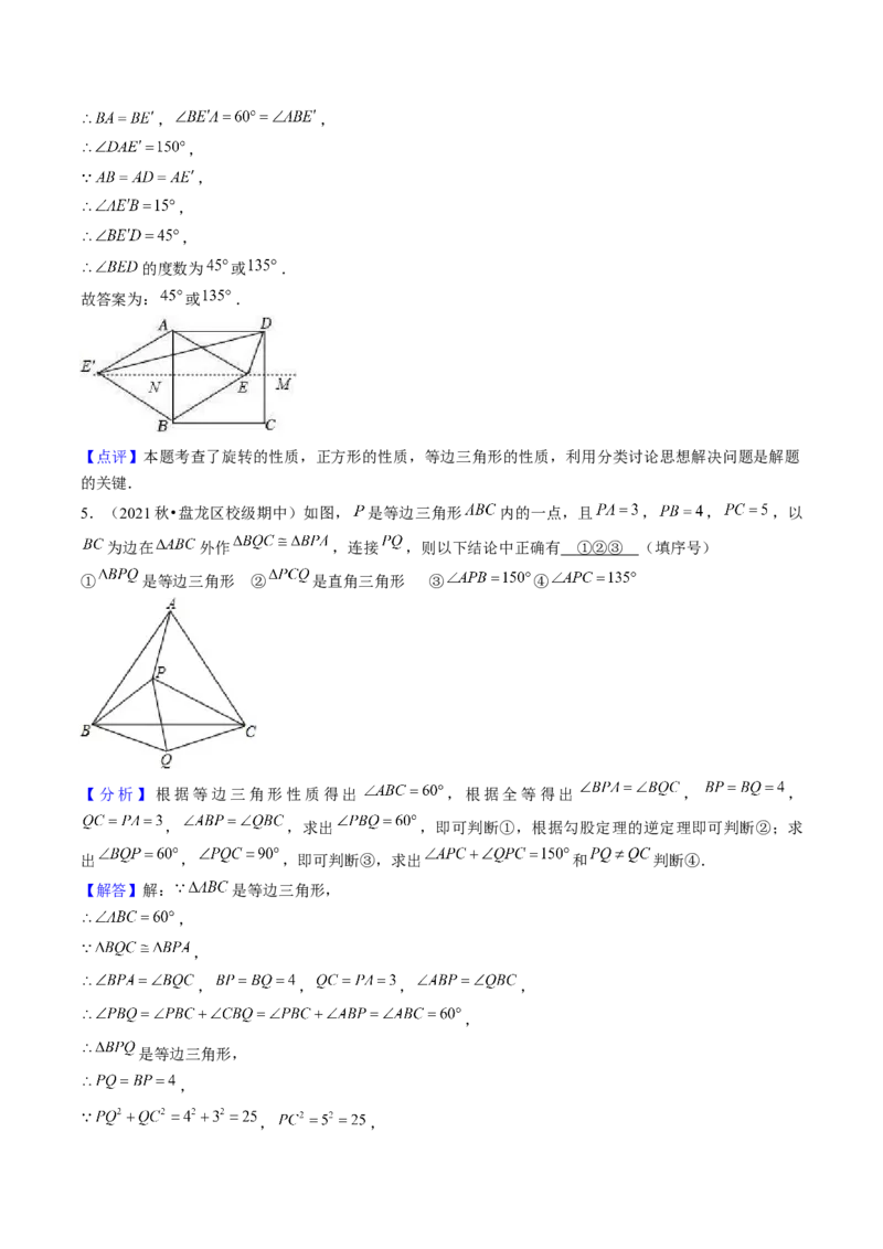 专题09旋转两种解题模型（教师版）_人教版数学九年级上册_版本二_九年级数学上册（人教版）_压轴题攻略-V9_2025版