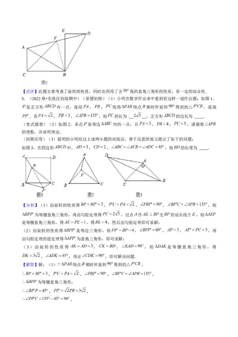 专题09旋转两种解题模型（教师版）_人教版数学九年级上册_版本二_九年级数学上册（人教版）_压轴题攻略-V9_2025版