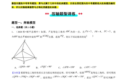 专题09旋转两种解题模型（教师版）_人教版数学九年级上册_版本二_九年级数学上册（人教版）_压轴题攻略-V9_2025版