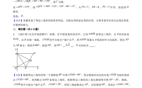 专题09旋转两种解题模型（教师版）_人教版数学九年级上册_版本二_九年级数学上册（人教版）_压轴题攻略-V9_2025版