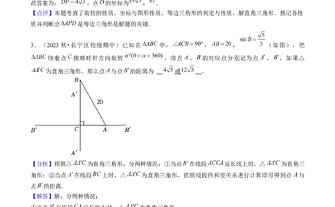专题09旋转两种解题模型（教师版）_人教版数学九年级上册_版本二_九年级数学上册（人教版）_压轴题攻略-V9_2025版