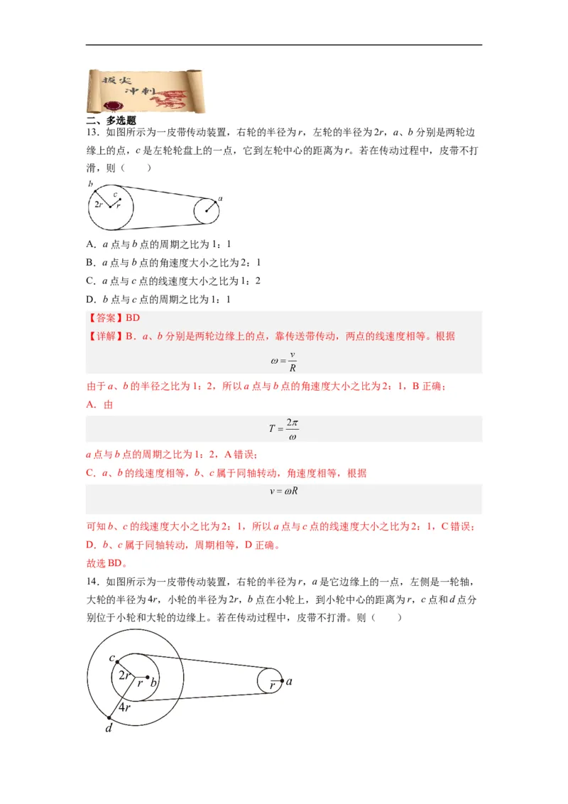 第09讲复习专题八圆周运动中的传动问题（教师版）-新高二暑假精品课（人教版）_高中三年全科资料_高中_高中1_2025秋新高二《暑假衔接讲义》（语数外理化）电子版