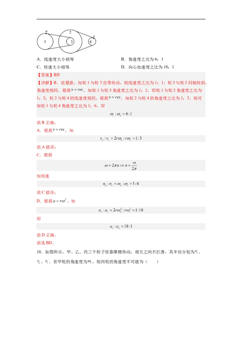 第09讲复习专题八圆周运动中的传动问题（教师版）-新高二暑假精品课（人教版）_高中三年全科资料_高中_高中1_2025秋新高二《暑假衔接讲义》（语数外理化）电子版