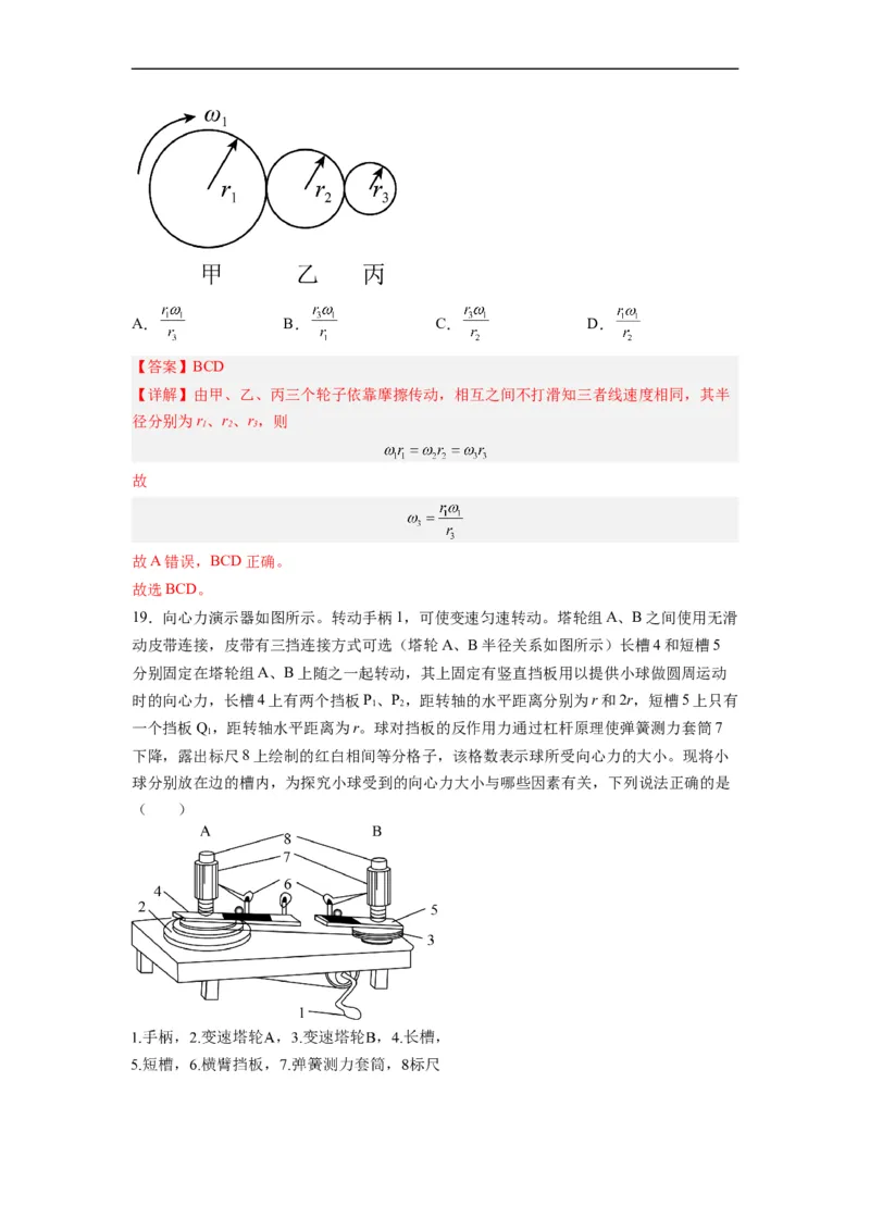 第09讲复习专题八圆周运动中的传动问题（教师版）-新高二暑假精品课（人教版）_高中三年全科资料_高中_高中1_2025秋新高二《暑假衔接讲义》（语数外理化）电子版