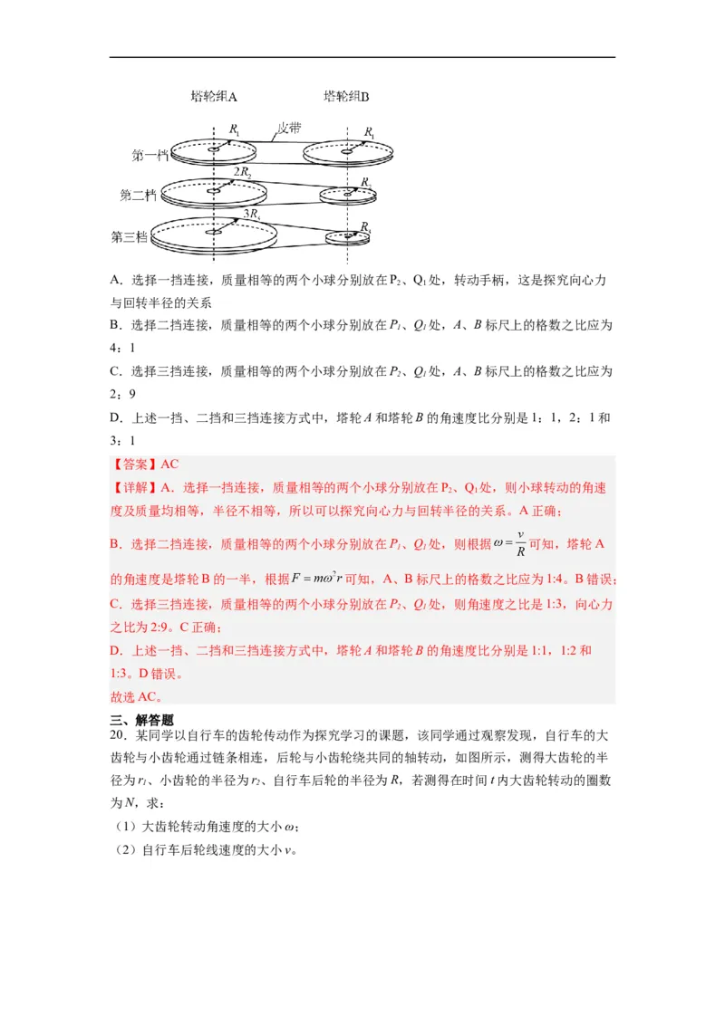 第09讲复习专题八圆周运动中的传动问题（教师版）-新高二暑假精品课（人教版）_高中三年全科资料_高中_高中1_2025秋新高二《暑假衔接讲义》（语数外理化）电子版