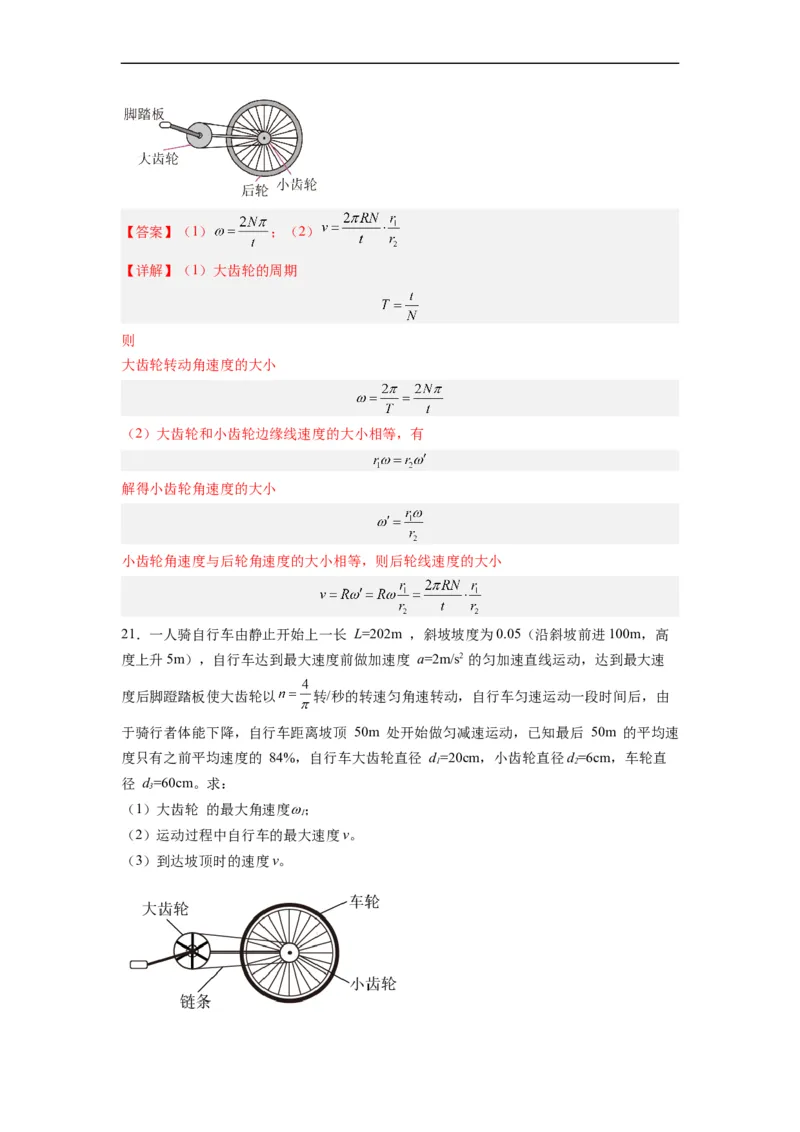 第09讲复习专题八圆周运动中的传动问题（教师版）-新高二暑假精品课（人教版）_高中三年全科资料_高中_高中1_2025秋新高二《暑假衔接讲义》（语数外理化）电子版
