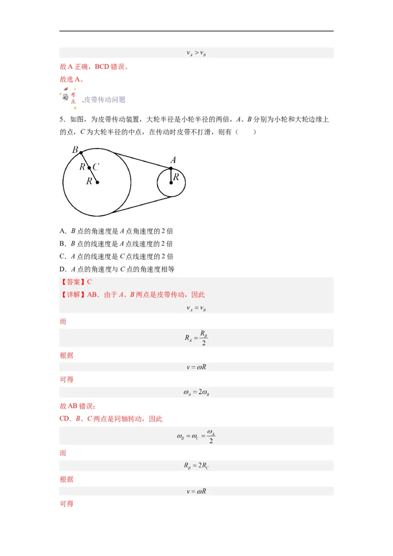 第09讲复习专题八圆周运动中的传动问题（教师版）-新高二暑假精品课（人教版）_高中三年全科资料_高中_高中1_2025秋新高二《暑假衔接讲义》（语数外理化）电子版