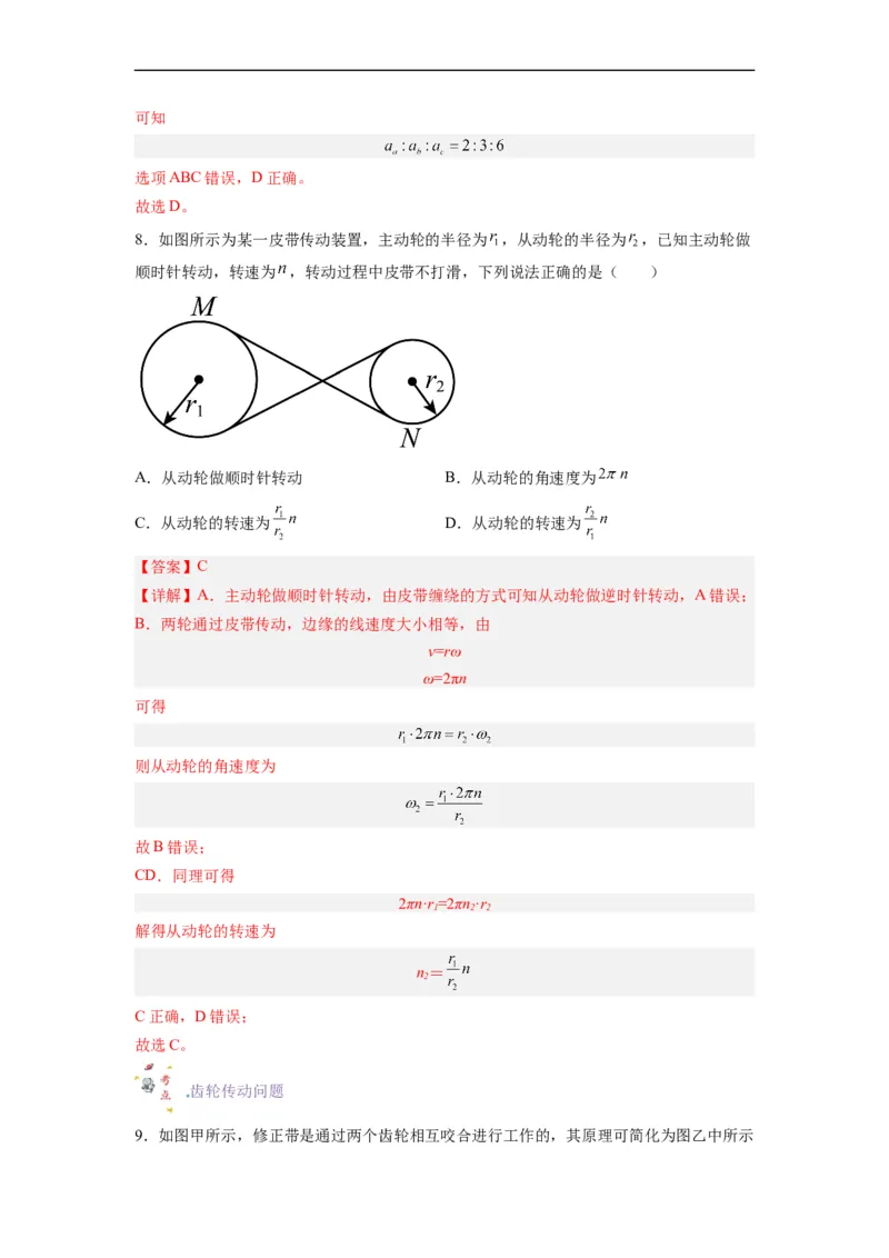 第09讲复习专题八圆周运动中的传动问题（教师版）-新高二暑假精品课（人教版）_高中三年全科资料_高中_高中1_2025秋新高二《暑假衔接讲义》（语数外理化）电子版